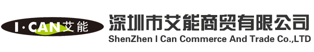 ShenZhen I Can Commerce And Trade Co., LTD.